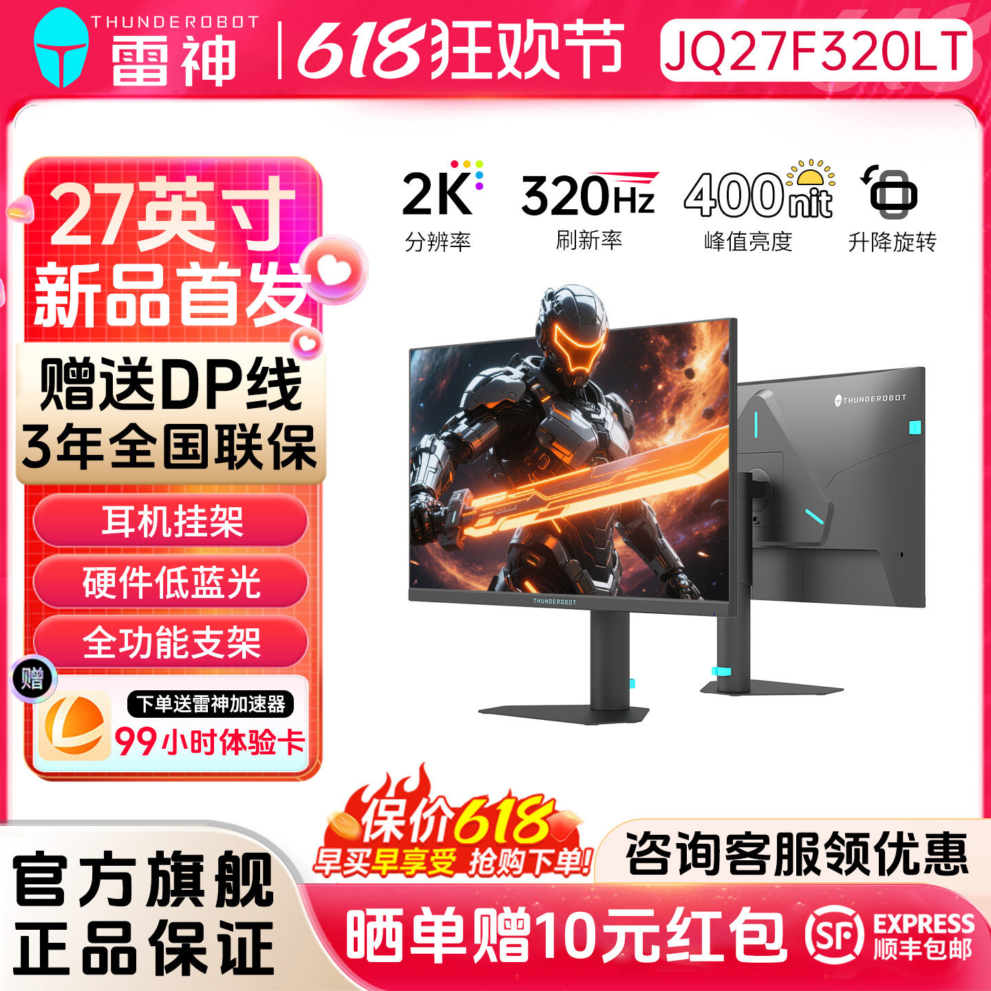 雷神显示器27英寸2K320Hz高刷电竞升降外接电脑屏幕JQ27F320LT