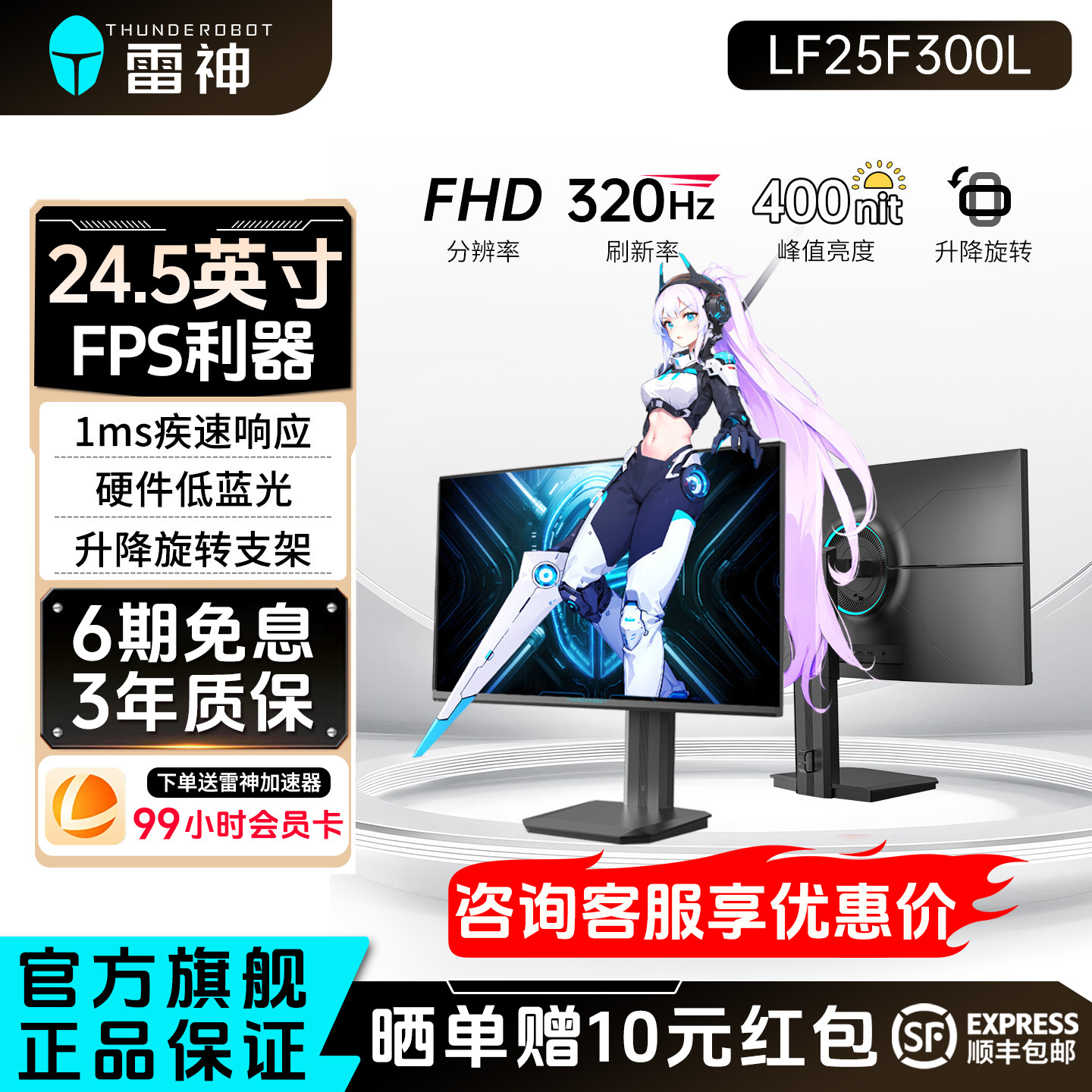 雷神24.5英寸320Hz超高刷显示器