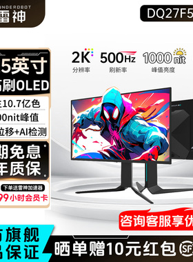 雷神26.5英寸2K500Hz高刷电竞升降旋转OLED电脑显示器DQ27F500E