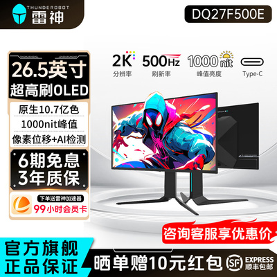雷神26.5英寸2K500HzOLED显示器