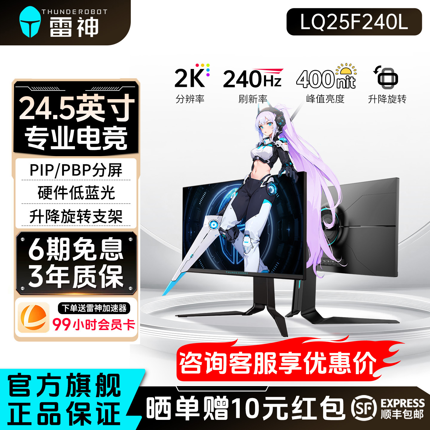 雷神24.5英寸2K240Hz电竞显示器