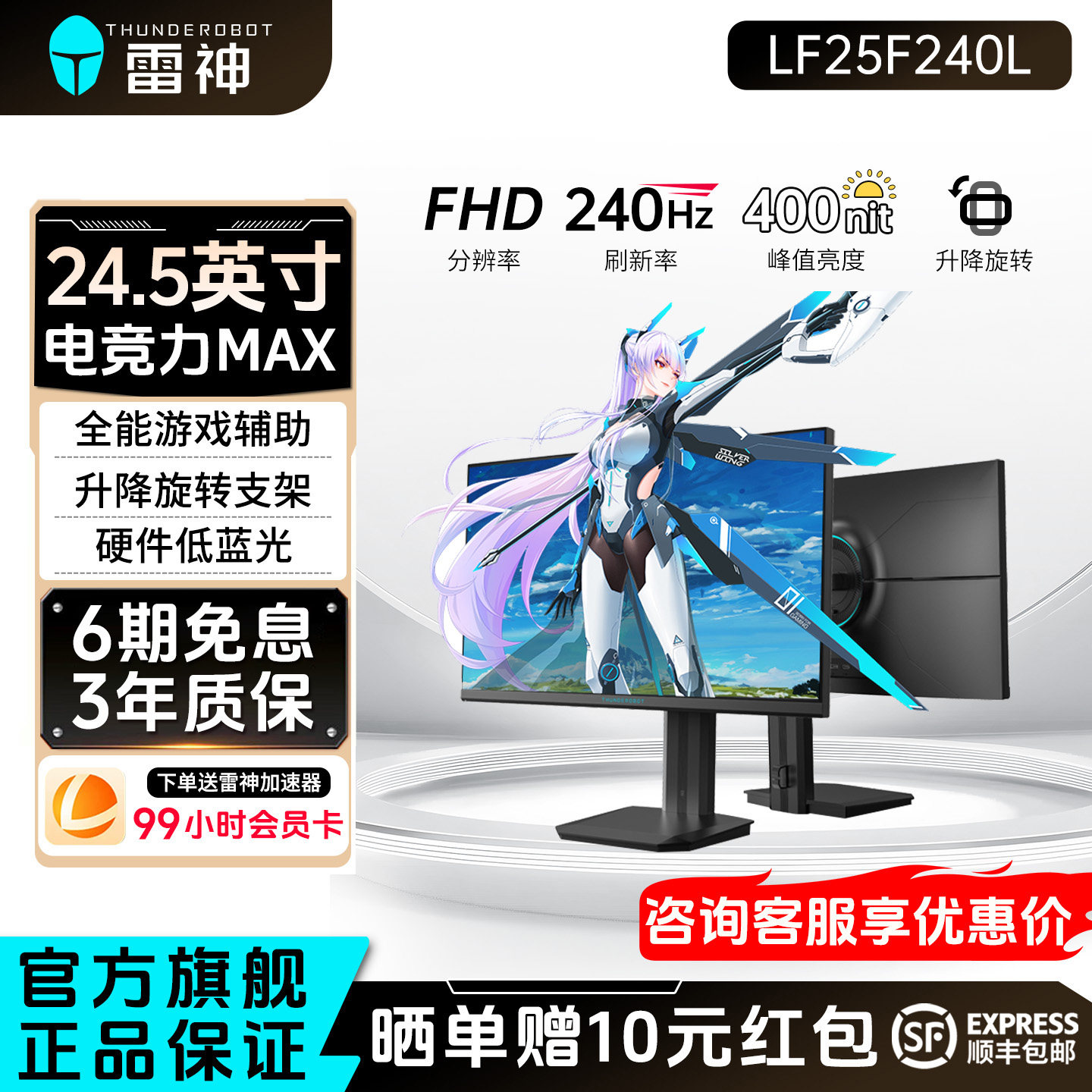 雷神显示器24.5英寸240Hz高刷电竞升降旋转外接电脑屏幕LF