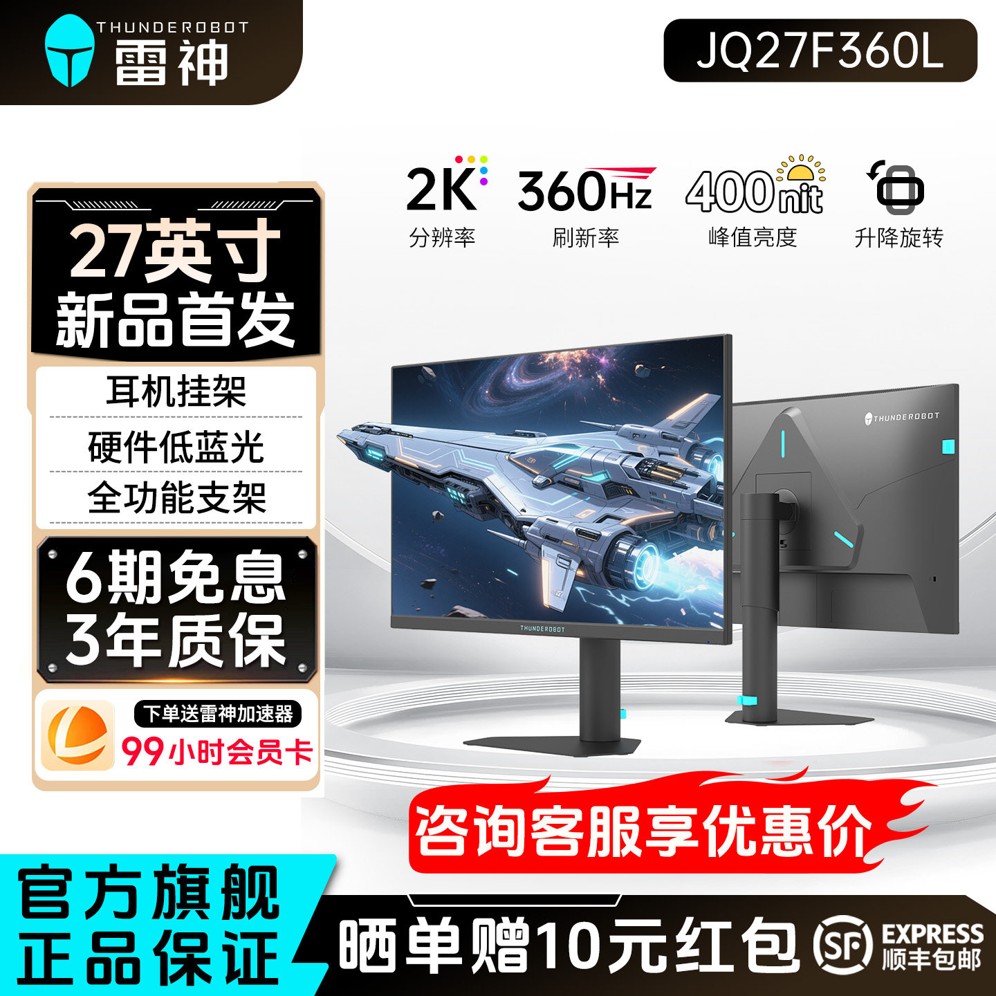 雷神27英寸2K360Hz电竞显示器