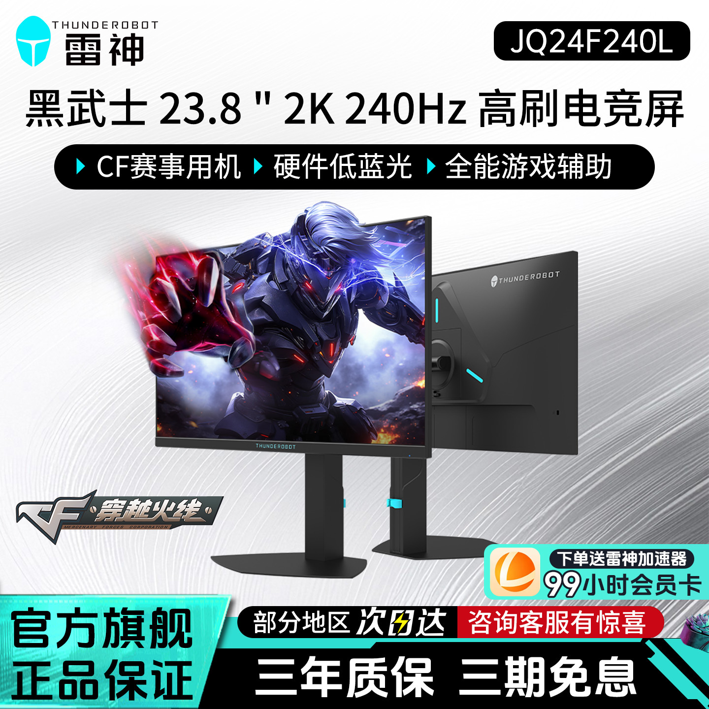 雷神黑武士23.8英寸2K240Hz原生游戏电竞升降旋转显示器JQ24F240L