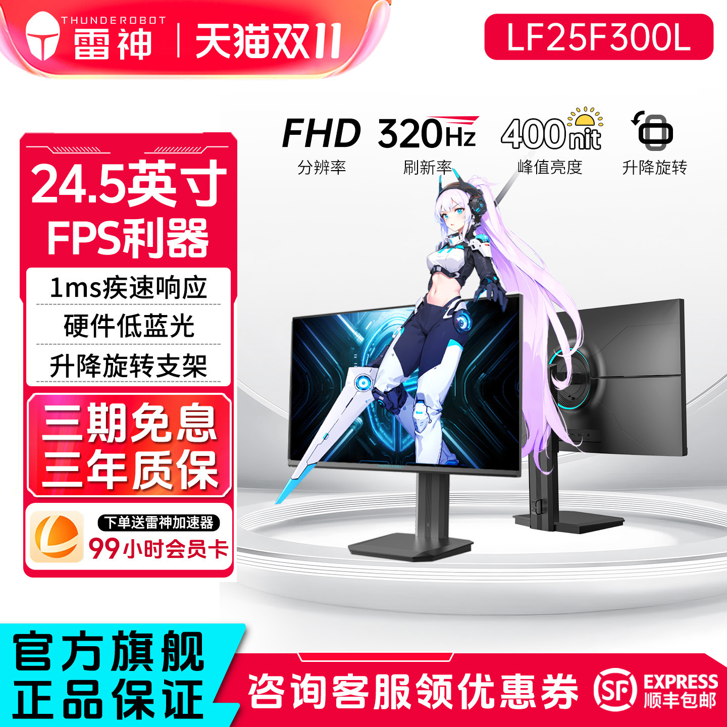 雷神24.5英寸320Hz超高刷显示器