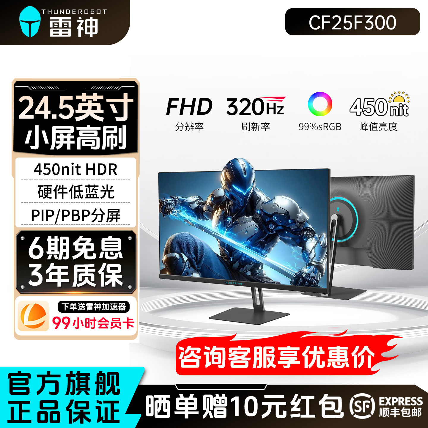 雷神24.5英寸320Hz电竞显示器