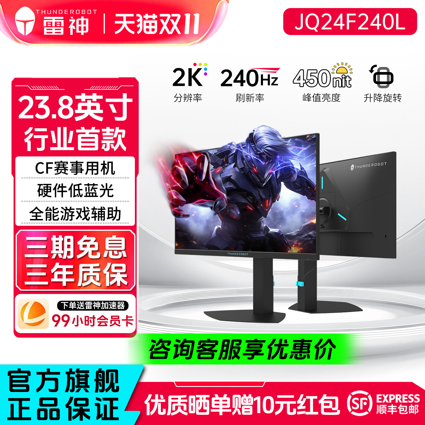 雷神23.8英寸2K240Hz高刷电竞升降旋转笔记本外接显示器JQ24F240L