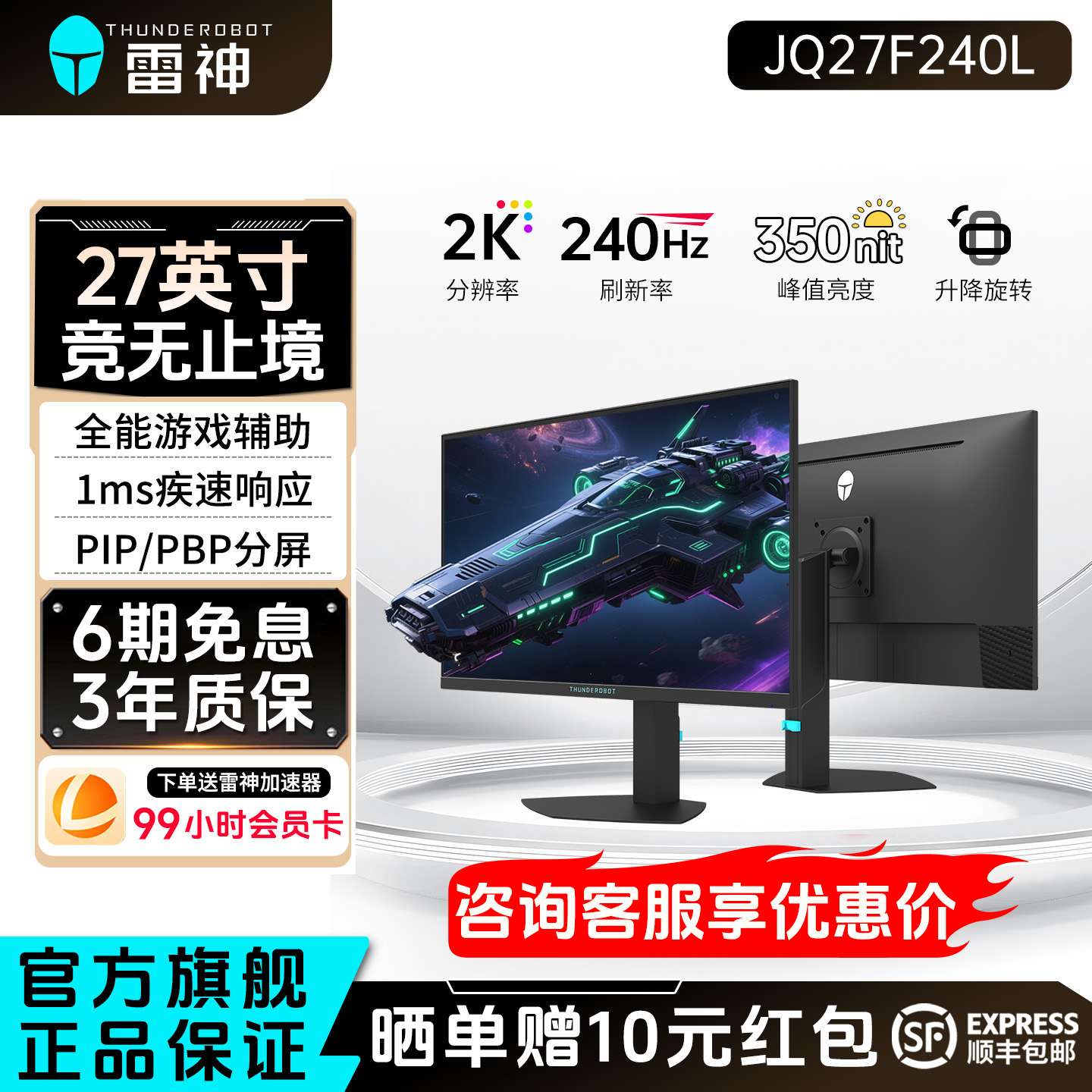 雷神27英寸2K240Hz电竞显示器
