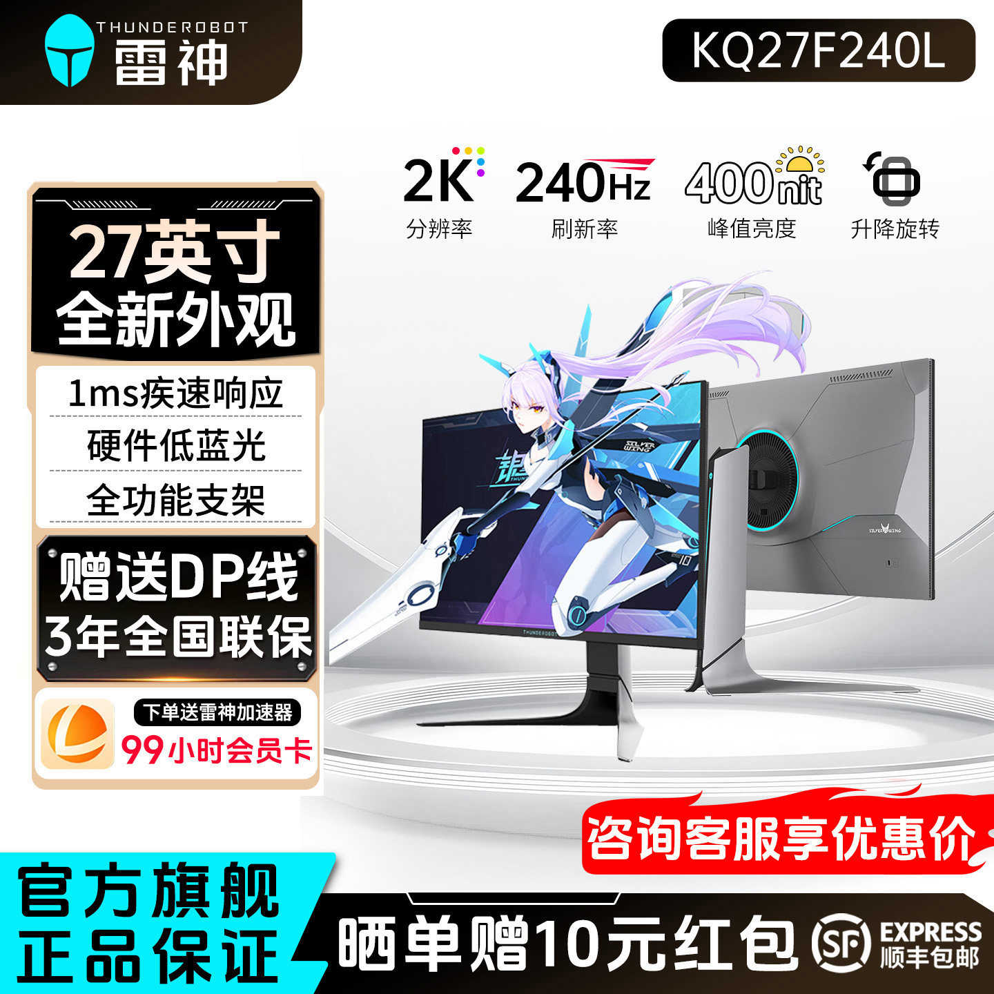 雷神银翼27英寸2K240Hz高刷电竞升降旋转外接电脑显示器KQ27F240L