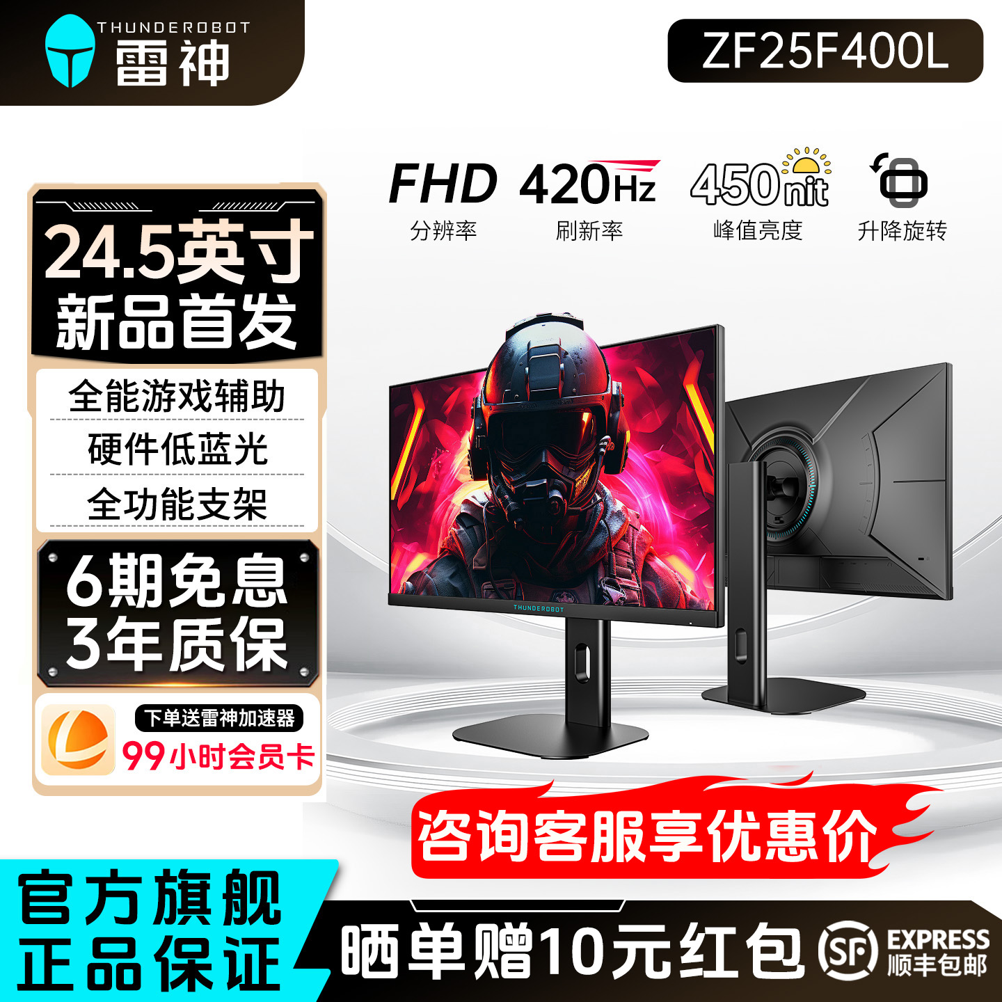 雷神24.5英寸420Hz高刷显示器
