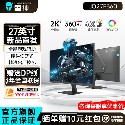 雷神27英寸2K360Hz超高刷显示器