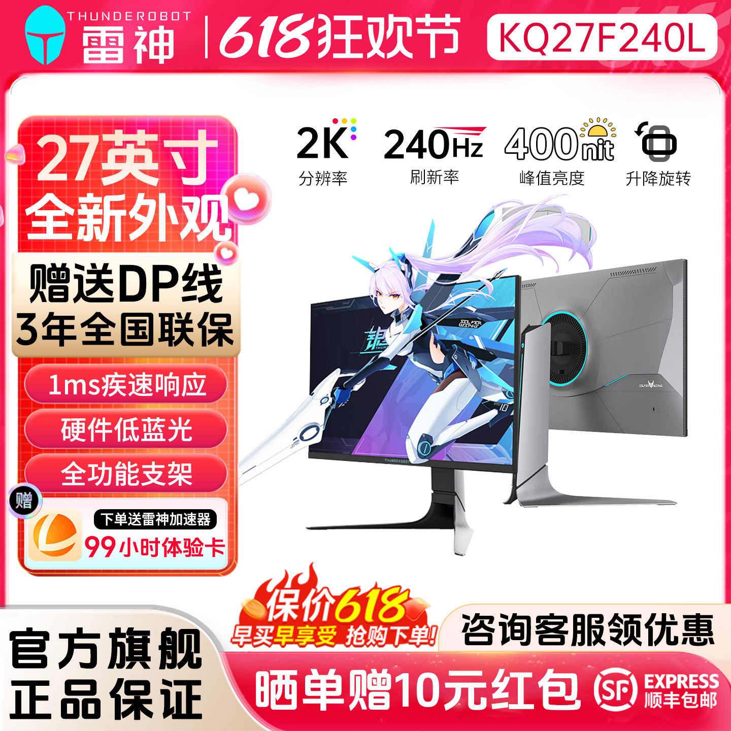 雷神银翼27英寸2K240Hz高刷电竞升降旋转外接电脑显示器KQ27F240L