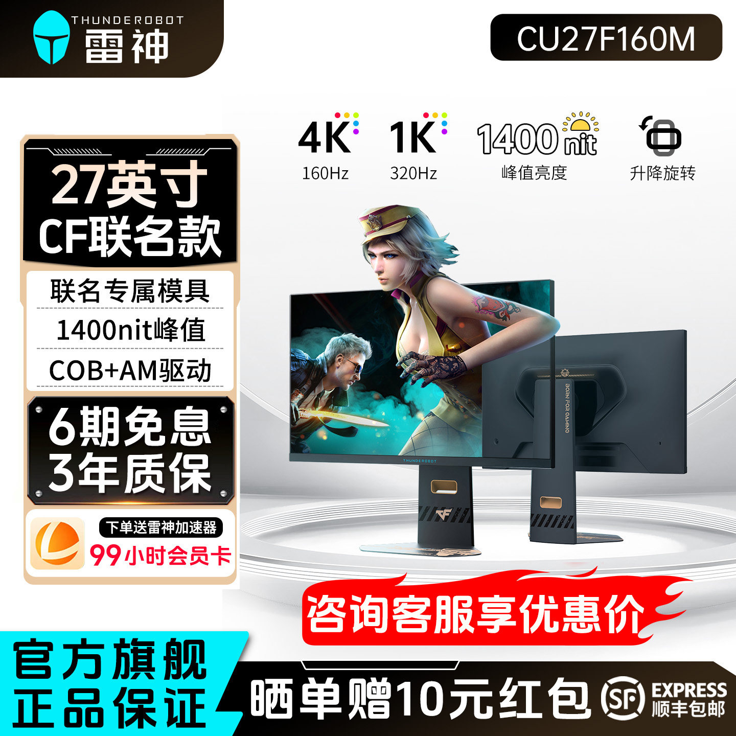 雷神27英寸CF联名MiniLED显示器