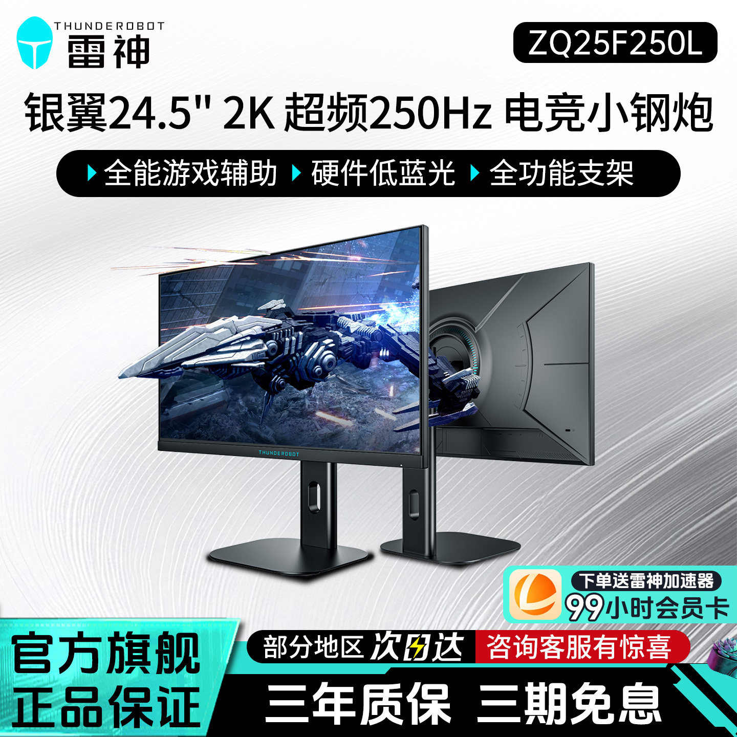 雷神银翼24.5英寸2K超频250Hz游戏电竞升降旋转显示器ZQ25F250L