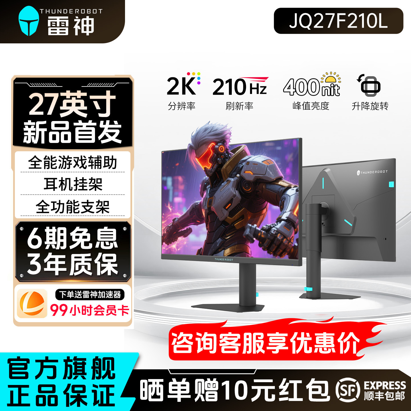 雷神27英寸2K210Hz电竞显示器