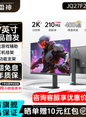 雷神27英寸2K210Hz高刷电竞电脑显示器笔记本外接屏幕JQ27F210L