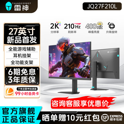 雷神27英寸2K210Hz电竞显示器
