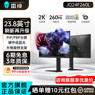 雷神23.8英寸2K260Hz高刷电竞电脑显示器笔记本外接屏幕JQ24F260L