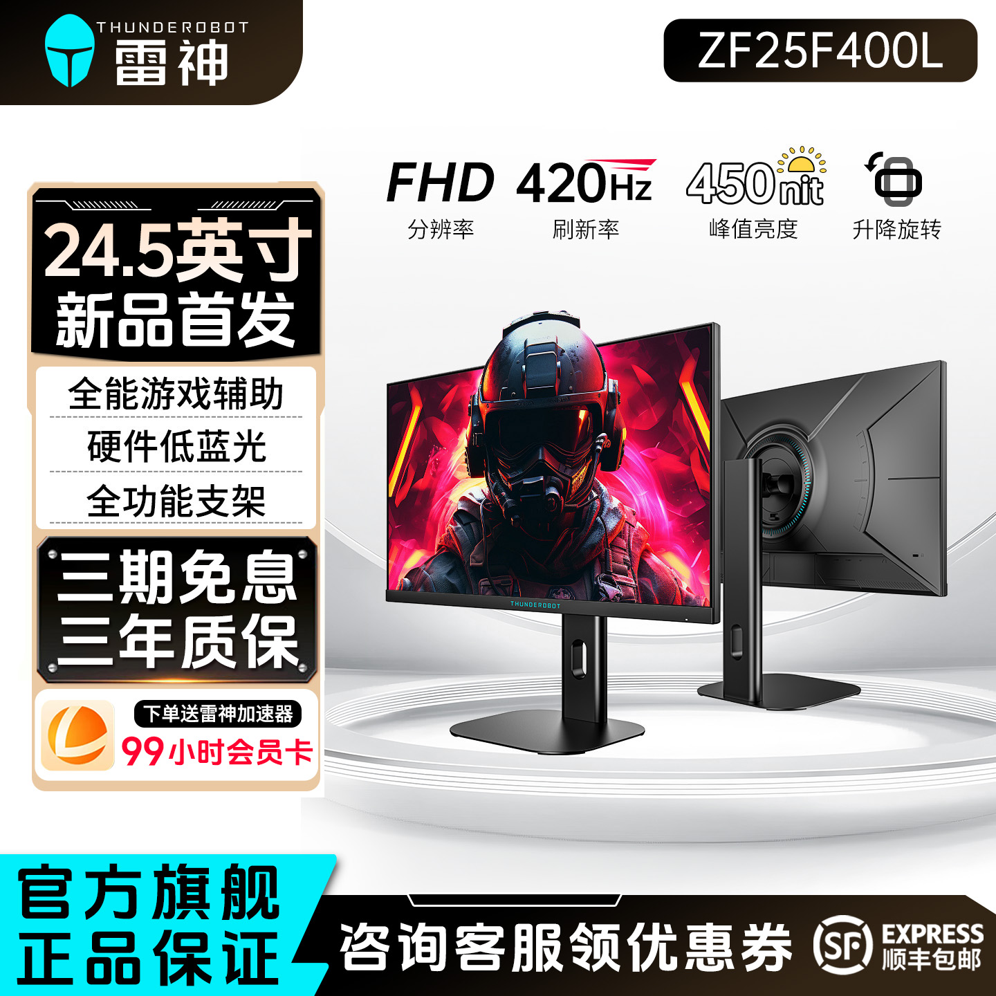 雷神24.5英寸420Hz高刷显示器