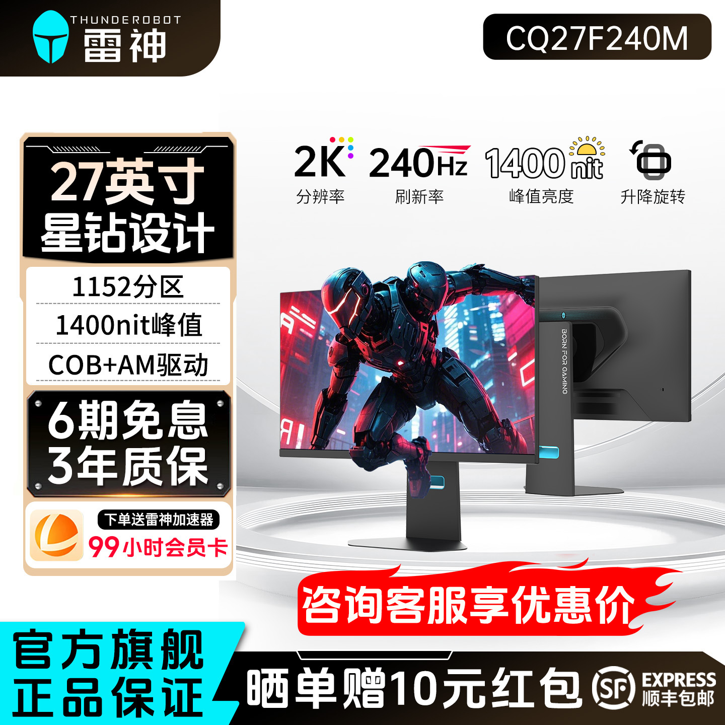 雷神27英寸2K240HzMiniLED显示器