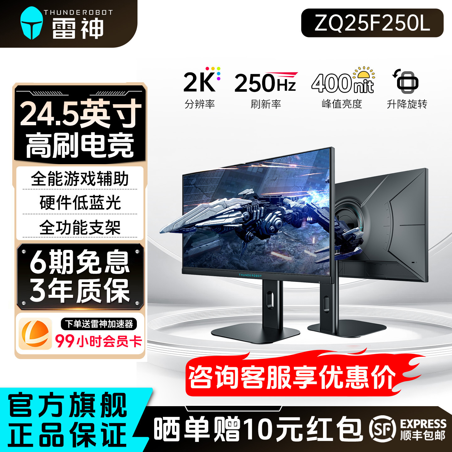 雷神24.5英寸2K250Hz电竞显示器