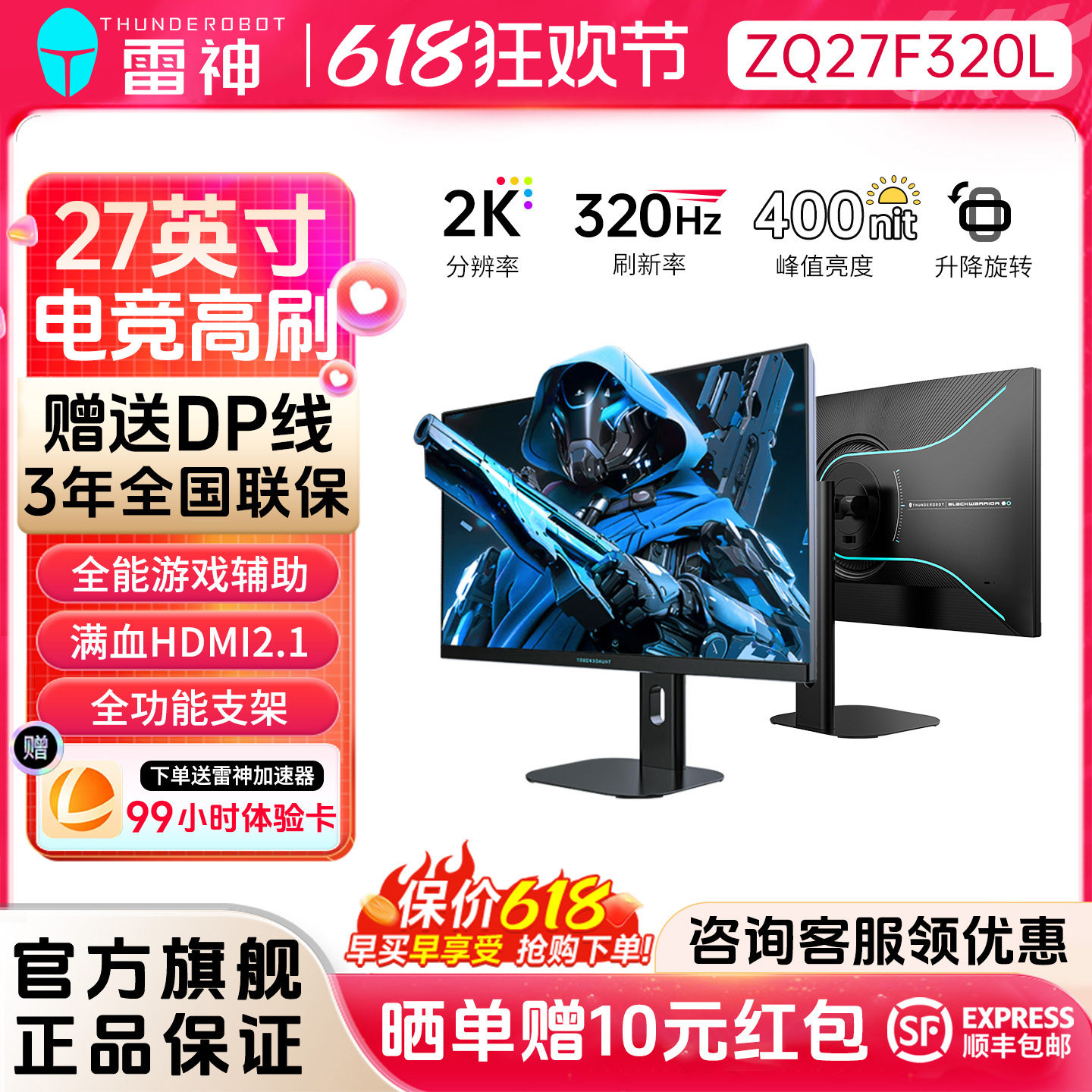 雷神显示器27英寸2K320Hz高刷电竞升降旋转外接电脑屏幕ZQ27F320L