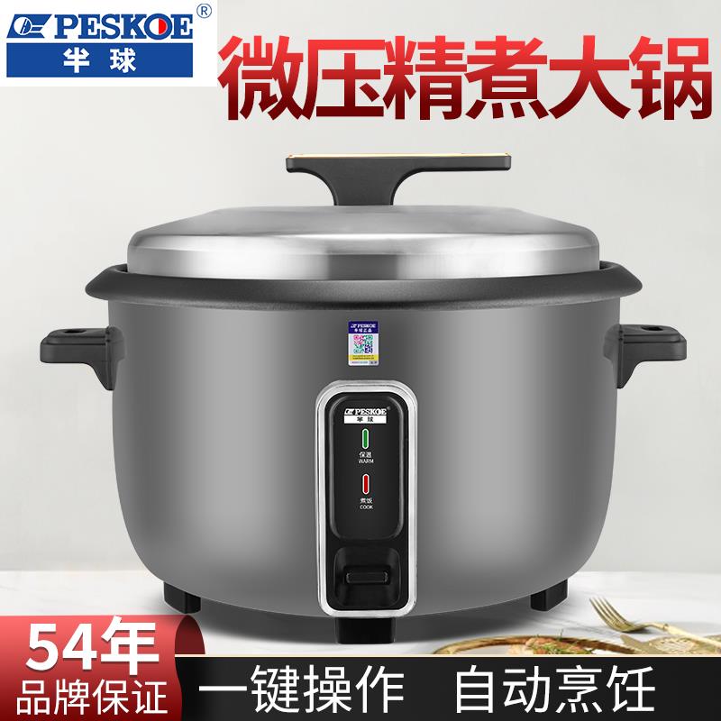 半球电饭锅商用电饭煲10升大容量15一30人老式食堂饭店不粘锅蒸煮