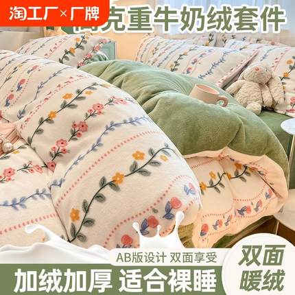 牛奶绒四件套冬季保暖珊瑚绒床单被套三件套床上用品学生宿舍床品