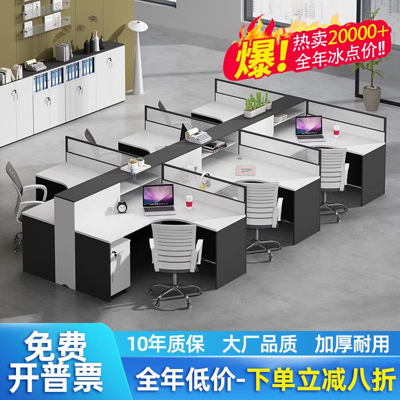 办公桌椅组合职员工位简约现代6/4四人卡座屏风隔断财务办公室桌