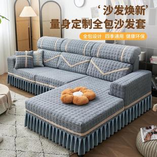 沙发套全包定做防滑沙发套罩四季 现代简约 通用沙发罩夏季 2024新款