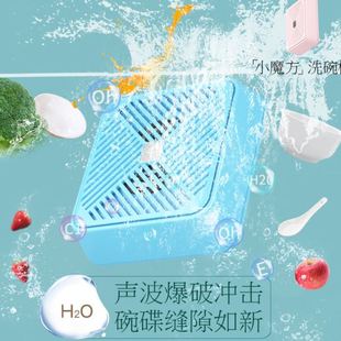 全自动洗蔬菜水果海鲜电解除菌 小魔方超声波洗碗机家用迷你免安装