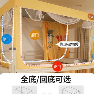 大学寝室上下铺通用窗帘全底 学生宿舍上铺遮光床帘蚊帐一体式