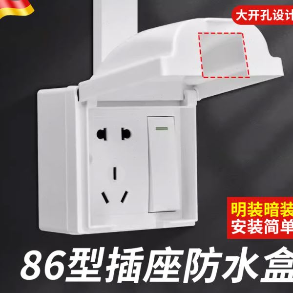 ll一体户外五孔带开关明装插座防水罩卫生间盒开关保护罩盖86型电