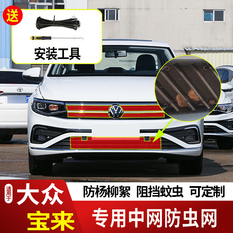 适用于13-26款大众宝来防虫网水箱防护网不锈钢防尘防柳絮防蚊中2
