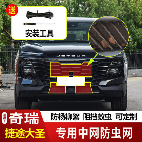 22-26款奇瑞捷途大圣防虫网水箱防护网不锈钢防尘罩防柳絮防蚊虫2