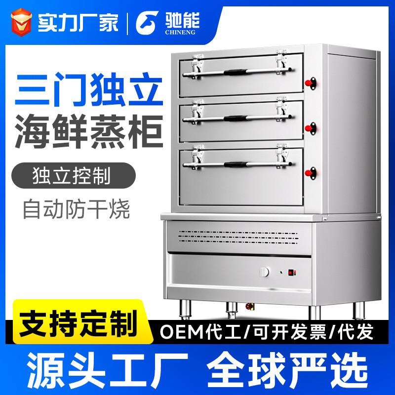 海鲜蒸柜商用电热三门蒸箱多门大型燃气蒸菜蒸鱼Z炖汤蒸饭柜