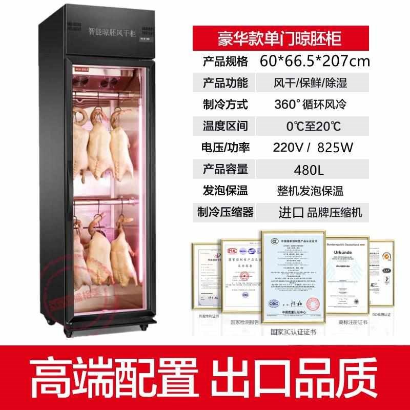 鸭烧鸭柜商用柜鸭风干晾胚t柜烧腊乳鸽晾立式烘干烧鸡胚智能五花