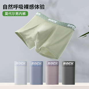 七色纺莫代尔男士内裤男100A抗菌柔软舒适不夹臀新款平角裤