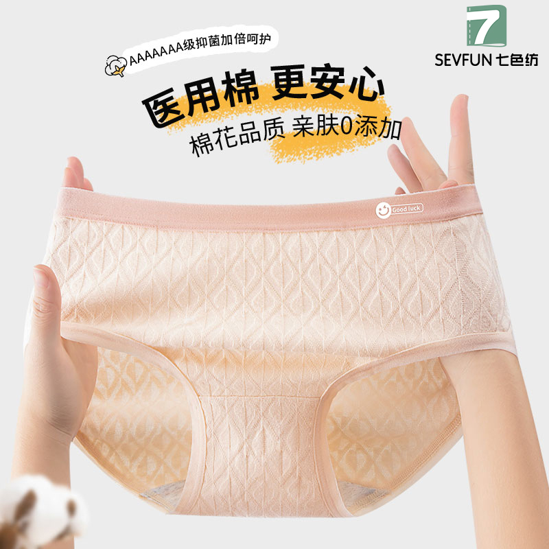 七色纺纯棉内裤女内裤全棉抗菌裆新A类医用级中腰少女纯棉三角裤