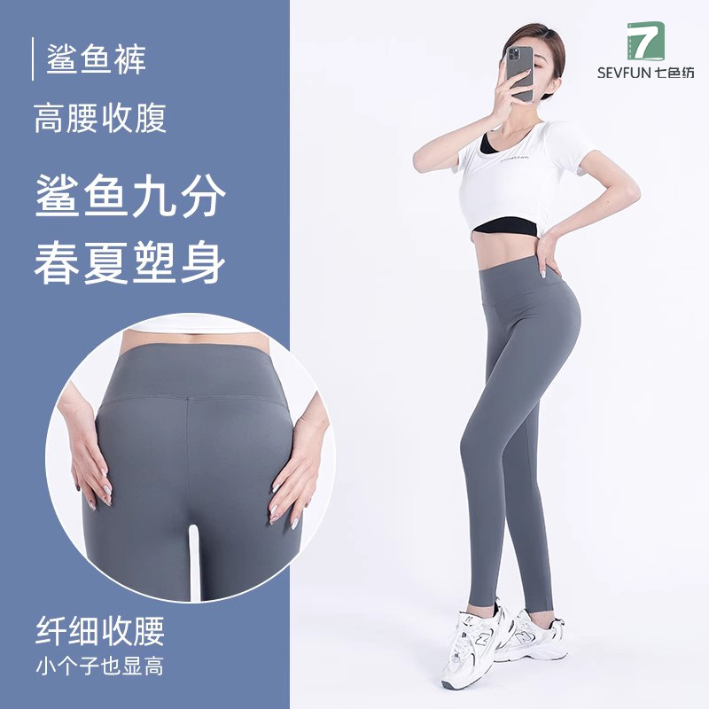 七色纺瑜伽塑形薄款九分打底裤