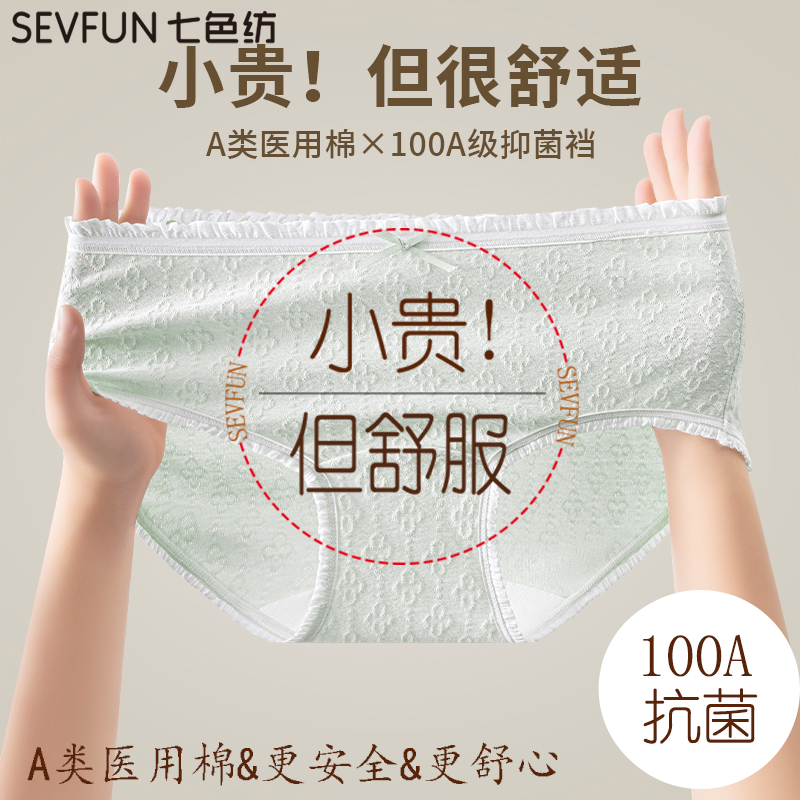 七色纺女士内裤A类医用棉100A级