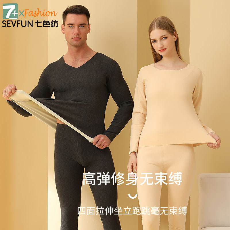 七色纺保暖内衣套装AB面秋衣秋裤内衣套装