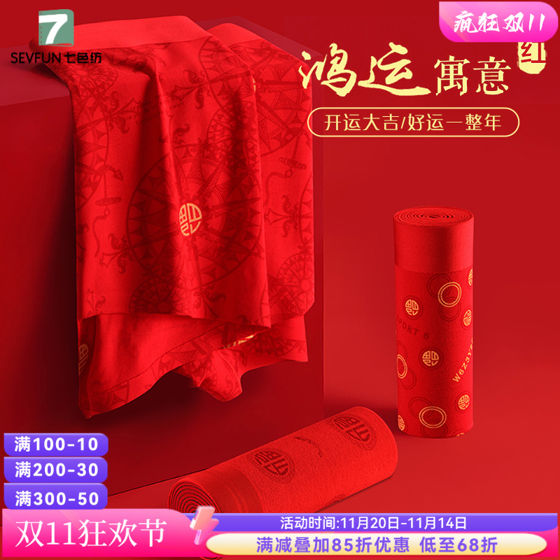 莫代尔80S男士内裤鸿运喜庆大红