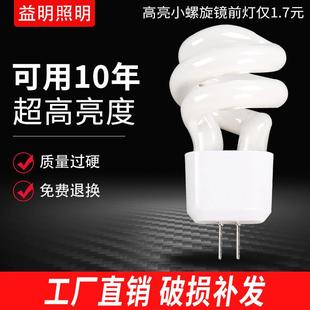 镜前灯珠灯泡5W小螺旋两针插脚高亮插口2针荧光水晶节能白光节能