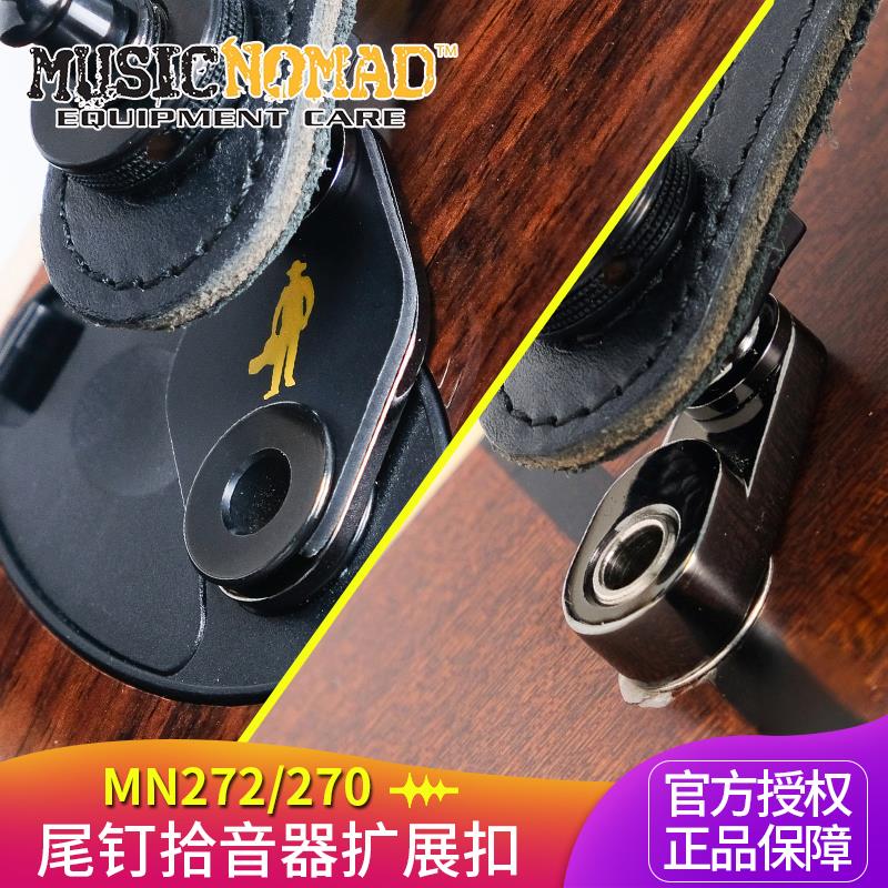 MusicNomad扩展背带扣taylor电箱民谣木吉他拾音器输出拆卸拓尾钉