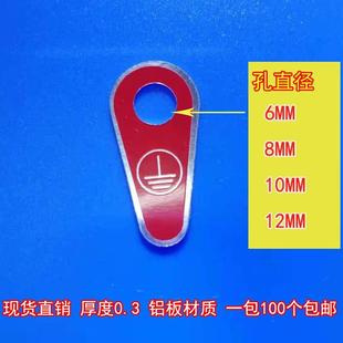 12MM 铝板加厚接地标牌配电箱标识牌金属铭牌地线标牌电力标示牌6