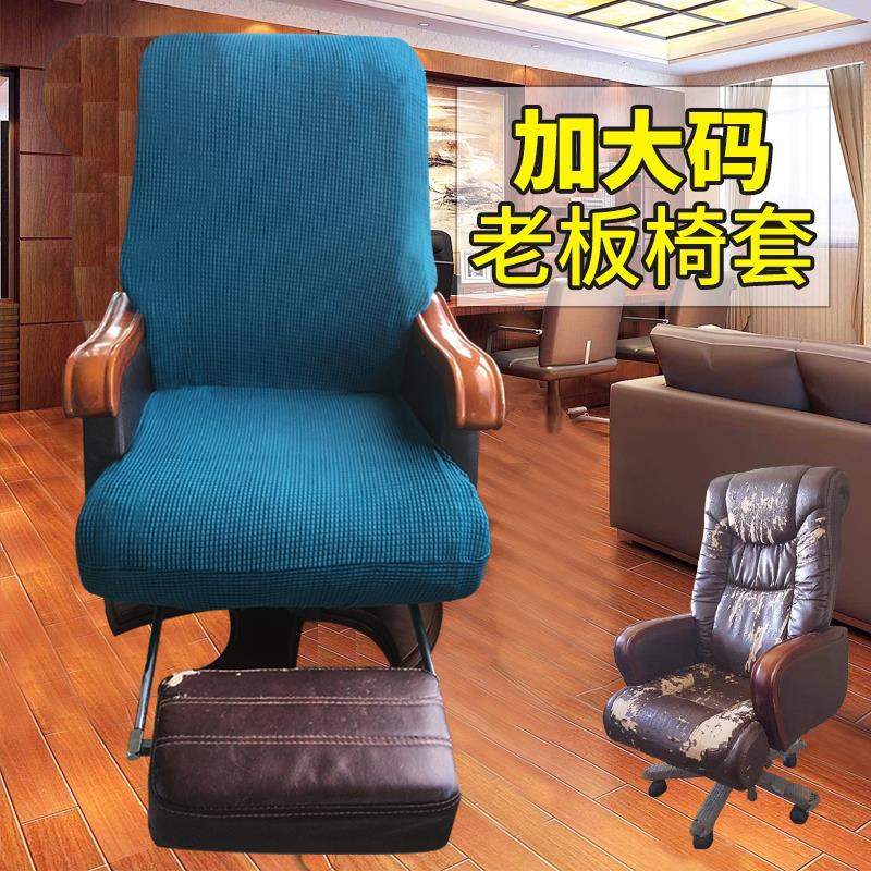 2024新款加厚大号全包老板椅子套定制通用办公室座椅套罩高级感