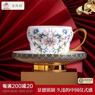 描金咖啡杯碟家用复古下午茶杯龙珠阁高档送礼 景德镇官方陶瓷中式