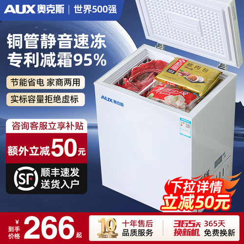 铜管静音无霜丨奥克斯家用小冰柜
