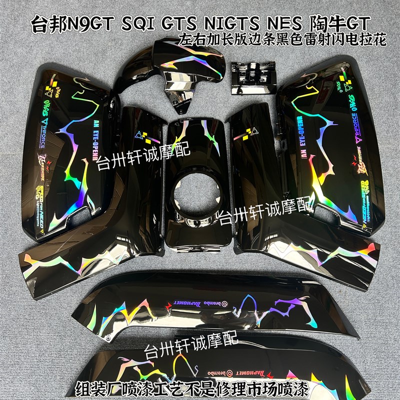 台邦N9GT小德SQI嘉迪GTS四季星GT9柚卡H2陶牛GT全套外.壳. 内壳